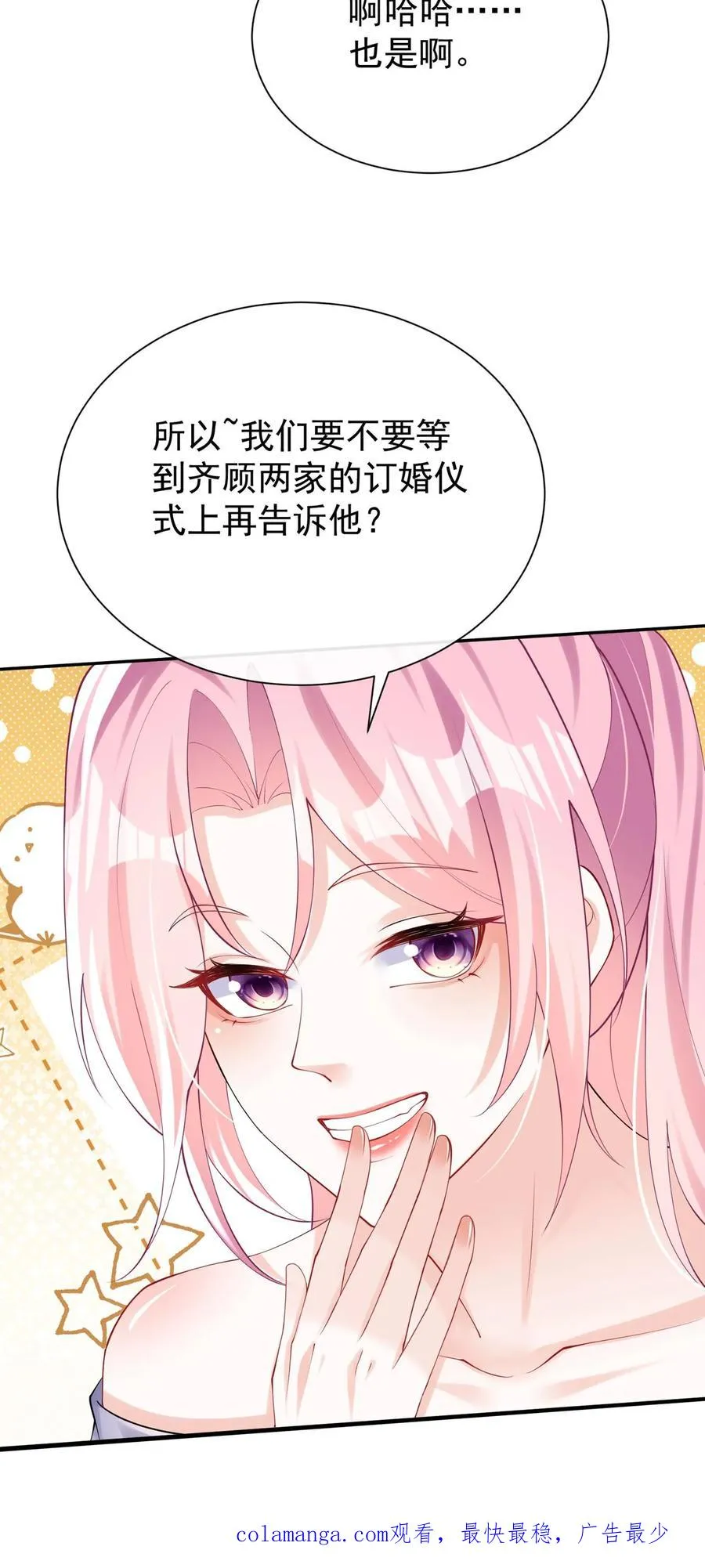 第178话 还真是睁眼瞎 第51页