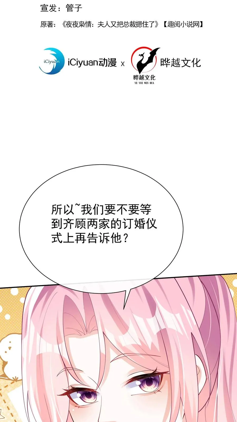 第179话 你想为民除害？ 第2页