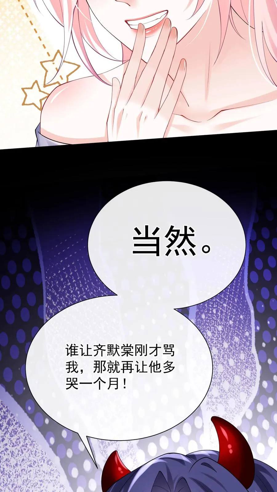 第179话 你想为民除害？ 第3页