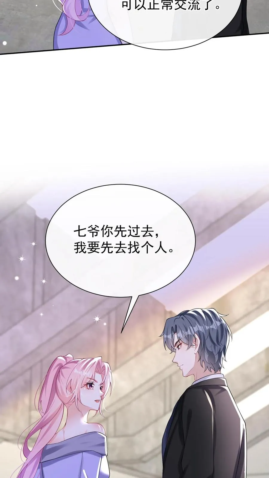 第179话 你想为民除害？ 第6页