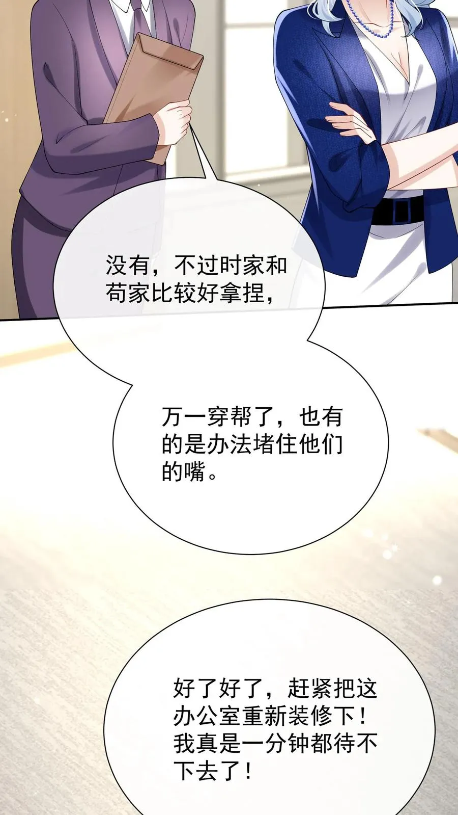 第179话 你想为民除害？ 第14页