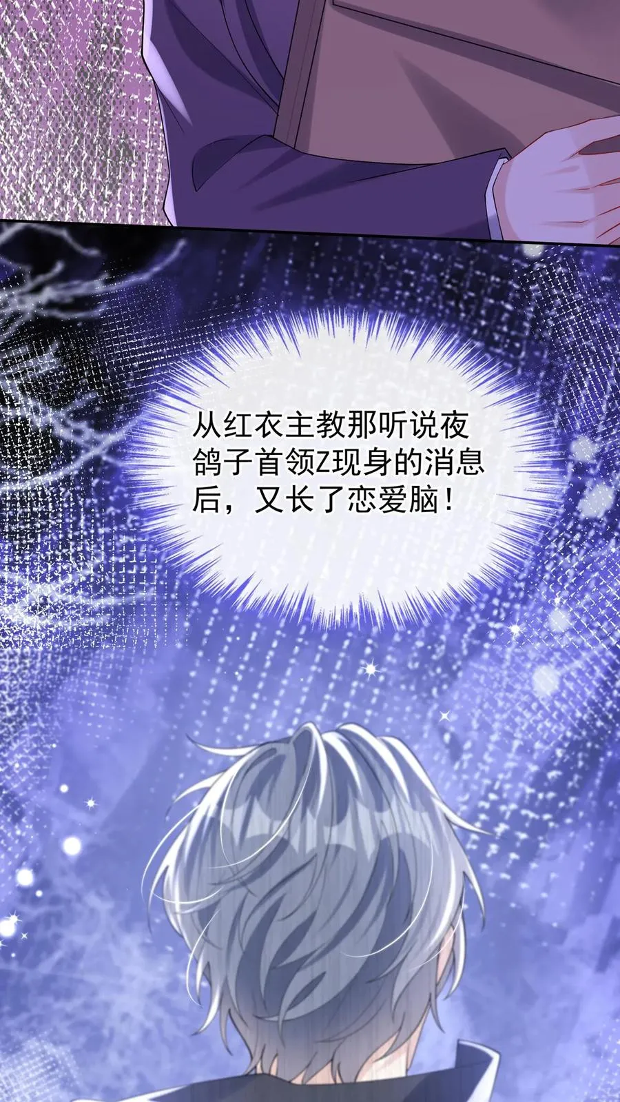 第179话 你想为民除害？ 第18页