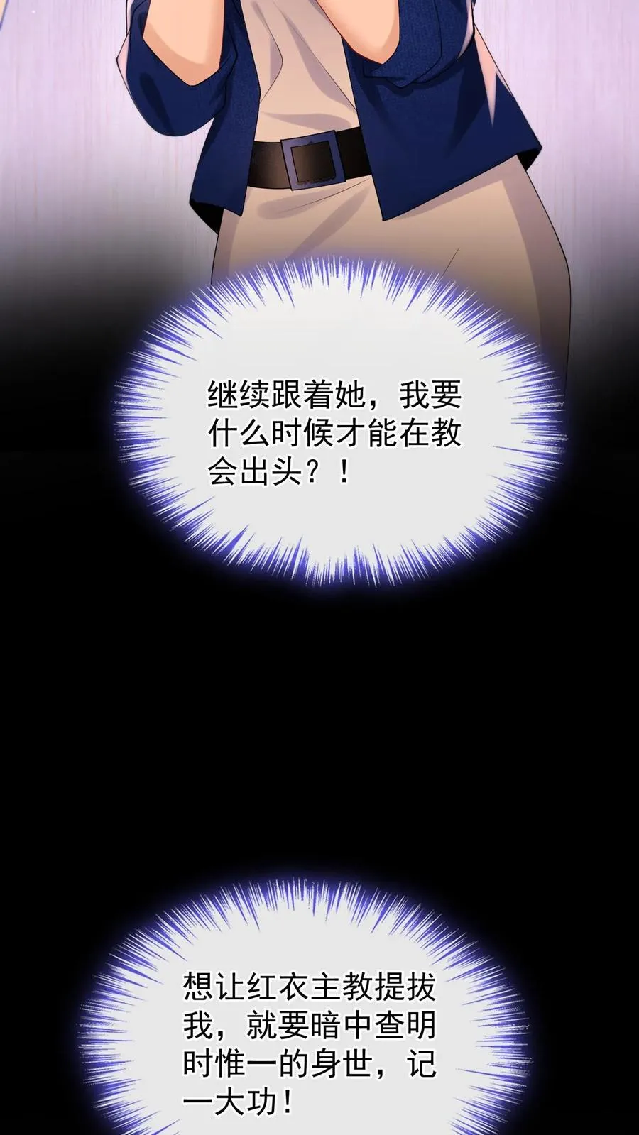 第179话 你想为民除害？ 第20页