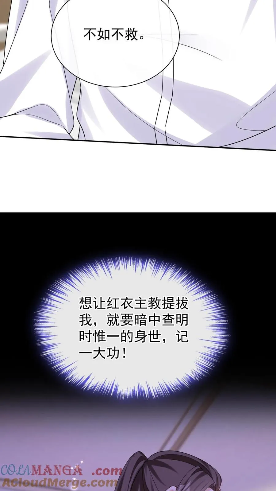 第179话 你想为民除害？ 第28页