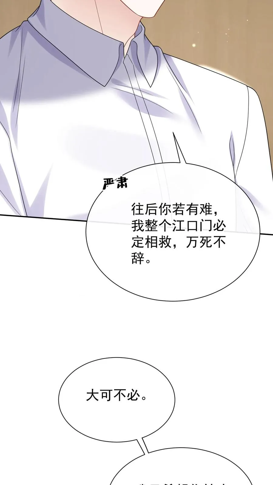 第179话 你想为民除害？ 第38页