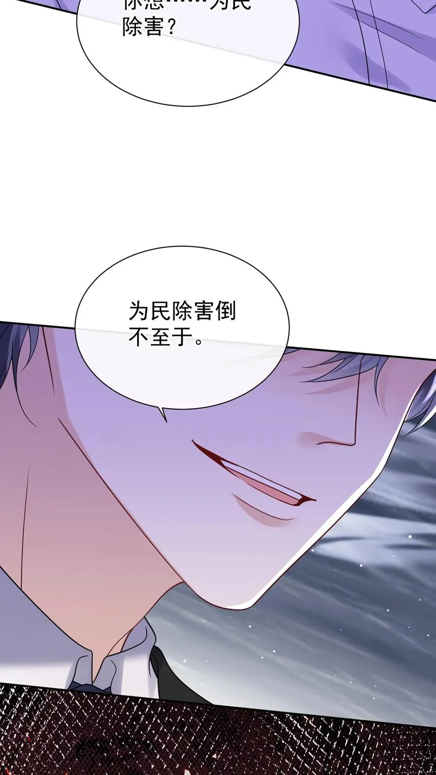 第179话 你想为民除害？ 第47页