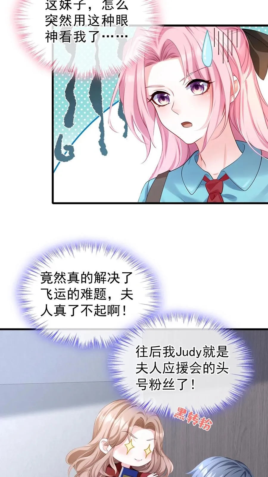 第181话 给我生个女儿吧 第8页