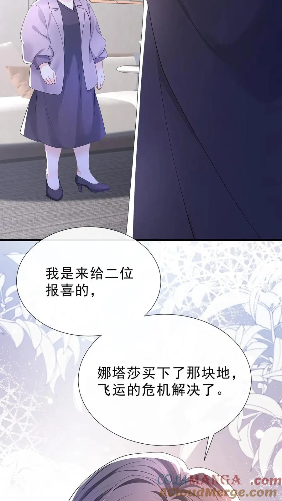 第181话 给我生个女儿吧 第10页
