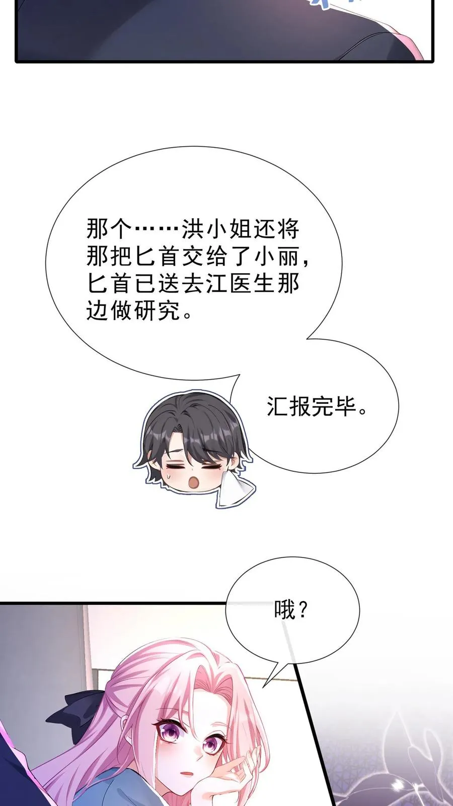 第181话 给我生个女儿吧 第26页