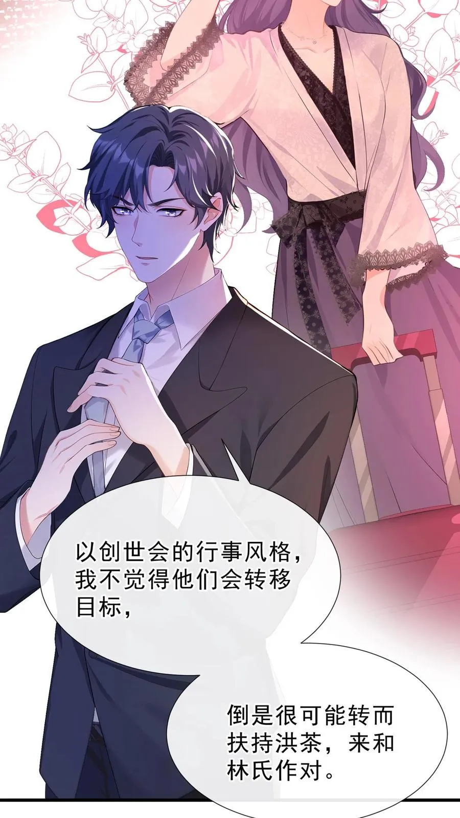 第181话 给我生个女儿吧 第29页