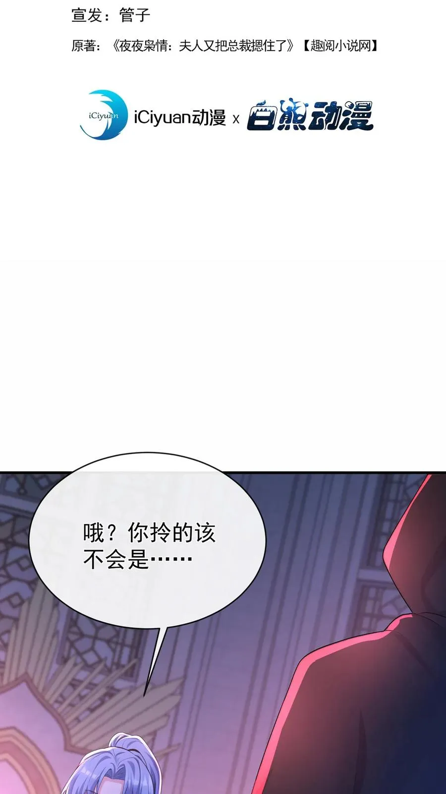 第182话 未婚夫是他？！ 第2页