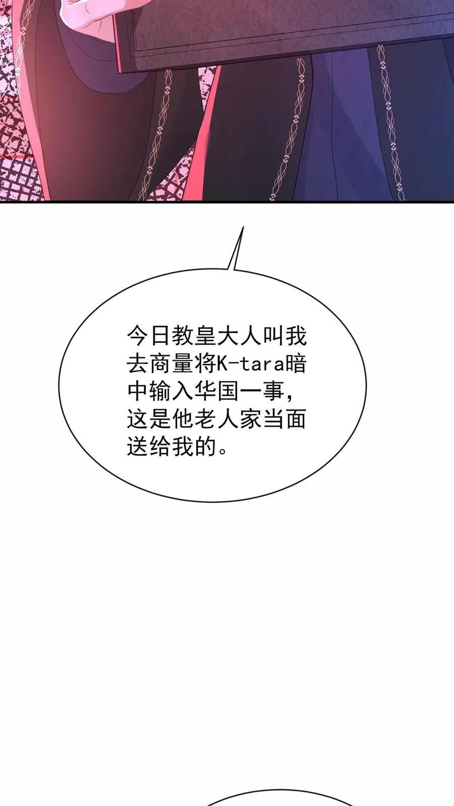 第182话 未婚夫是他？！ 第5页