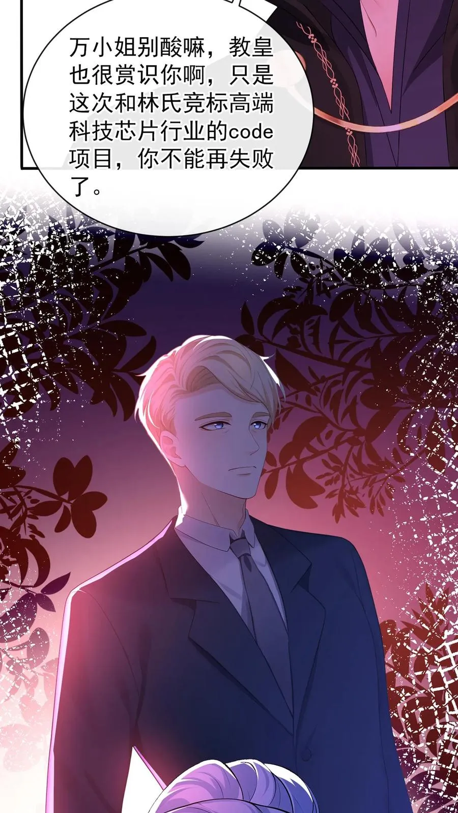 第182话 未婚夫是他？！ 第8页
