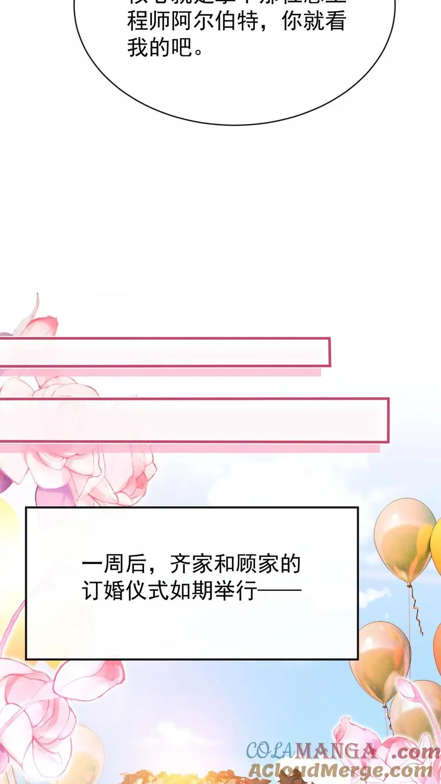 第182话 未婚夫是他？！ 第10页