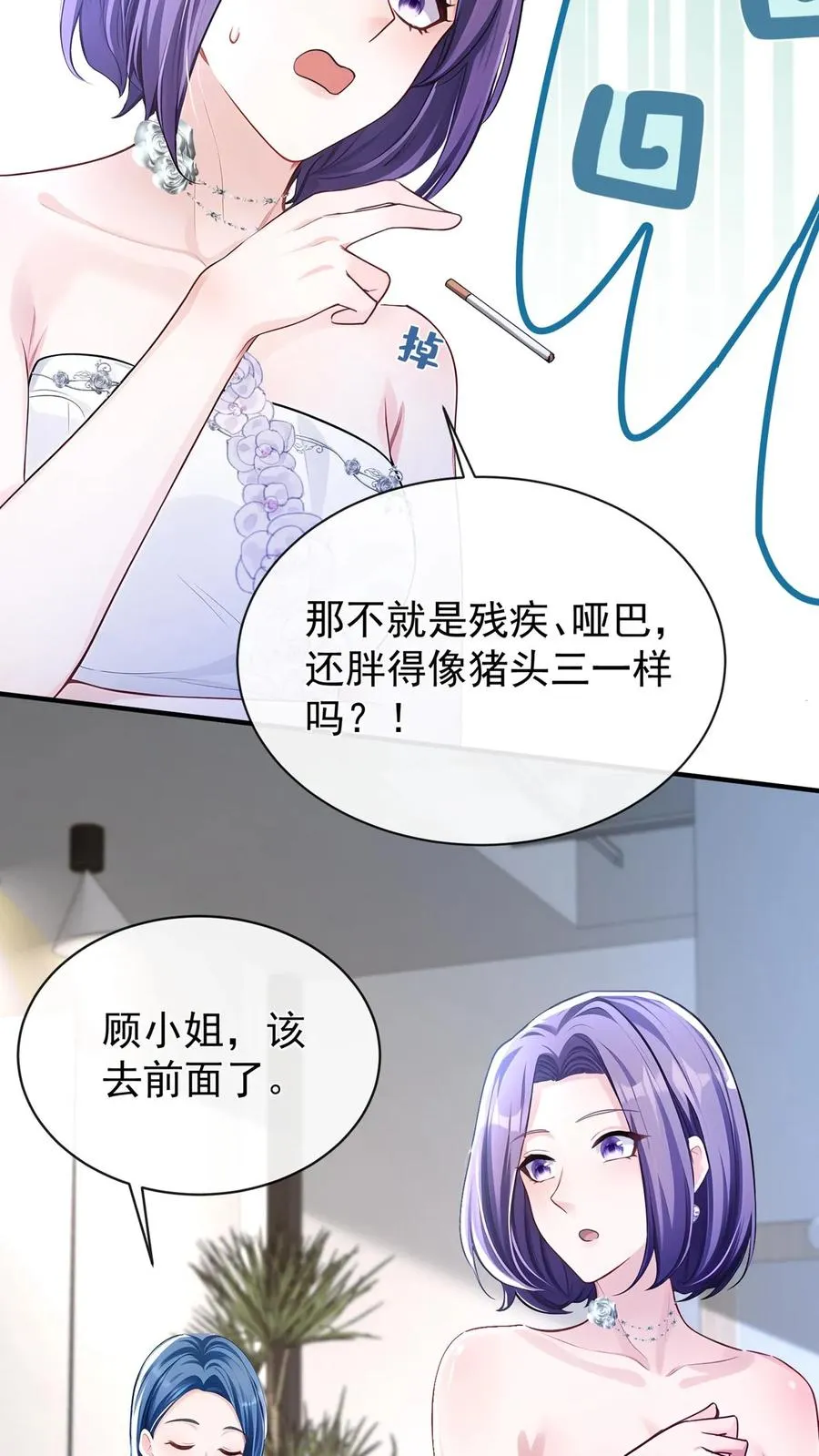 第182话 未婚夫是他？！ 第20页