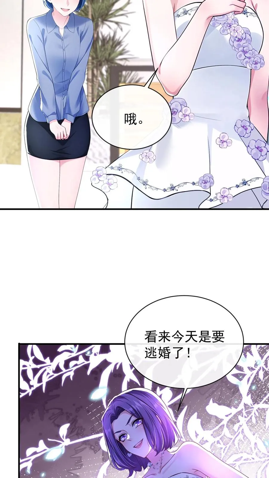 第182话 未婚夫是他？！ 第21页