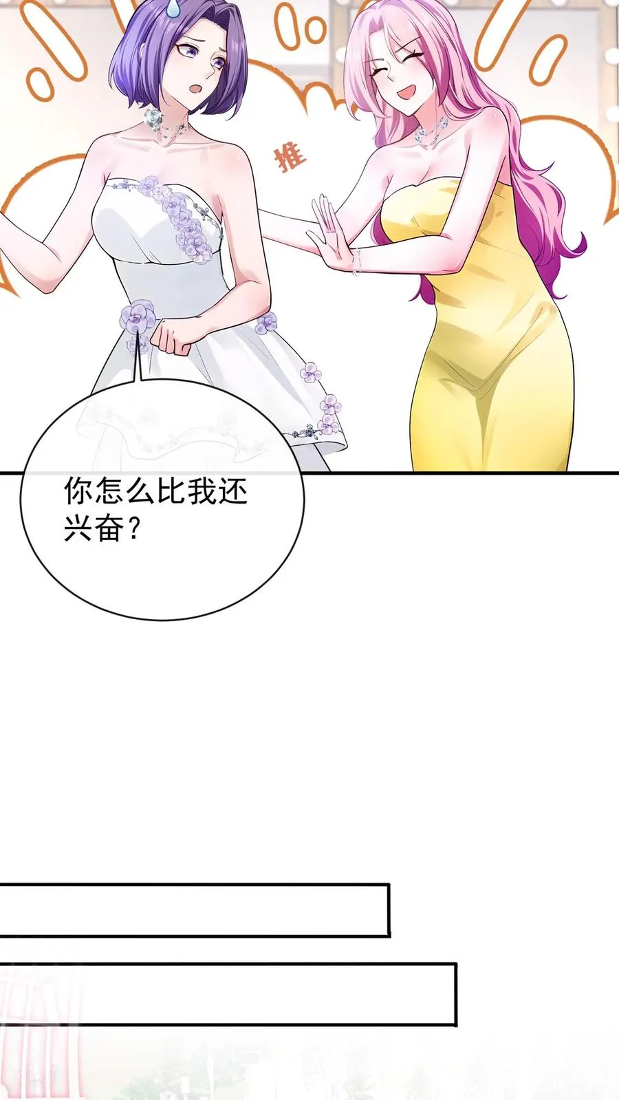 第182话 未婚夫是他？！ 第23页