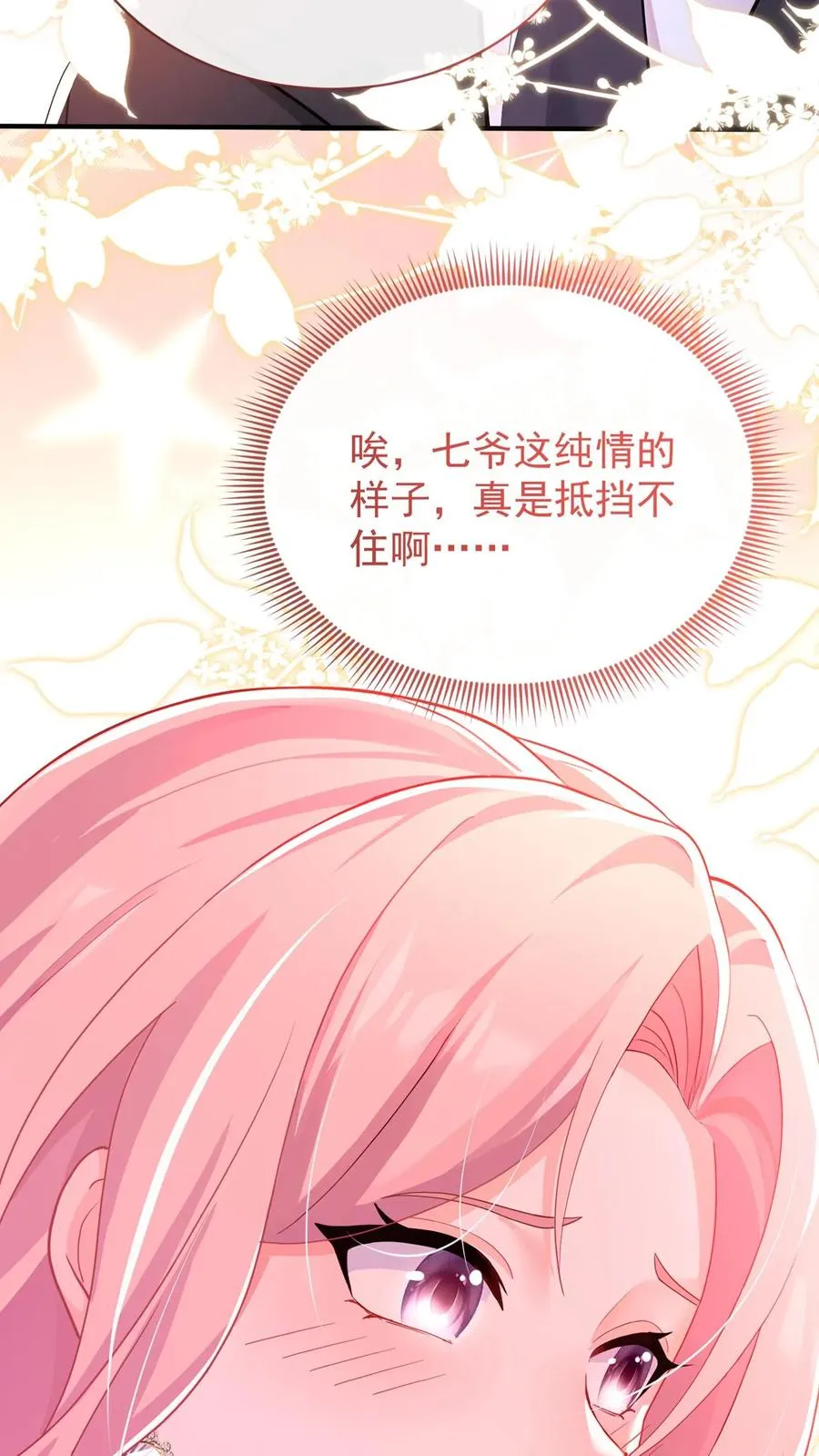 第182话 未婚夫是他？！ 第44页