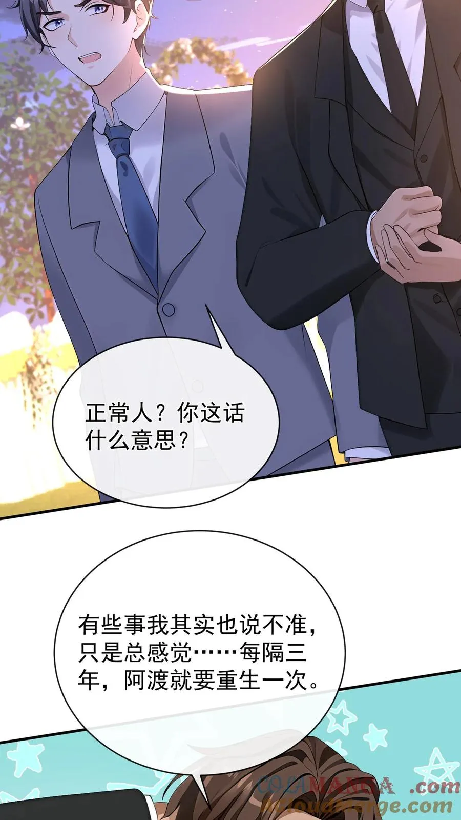第183话 他就不是正常人 第25页