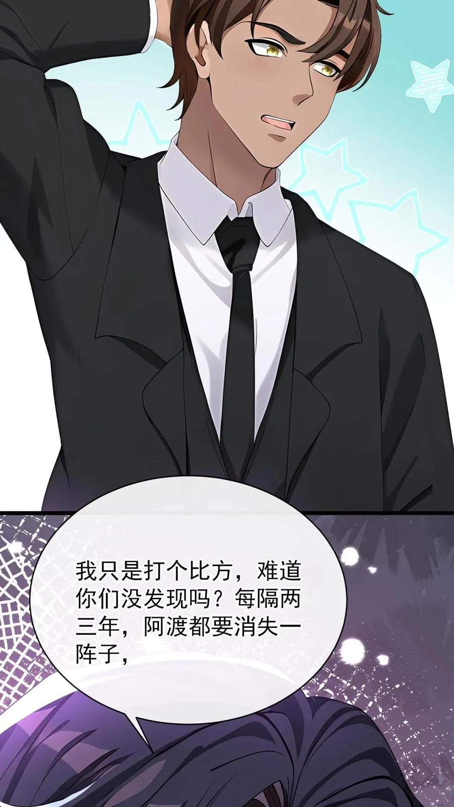 第183话 他就不是正常人 第26页