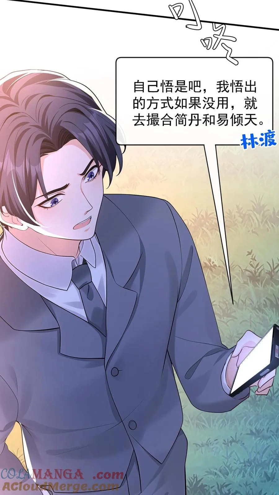 第183话 他就不是正常人 第31页