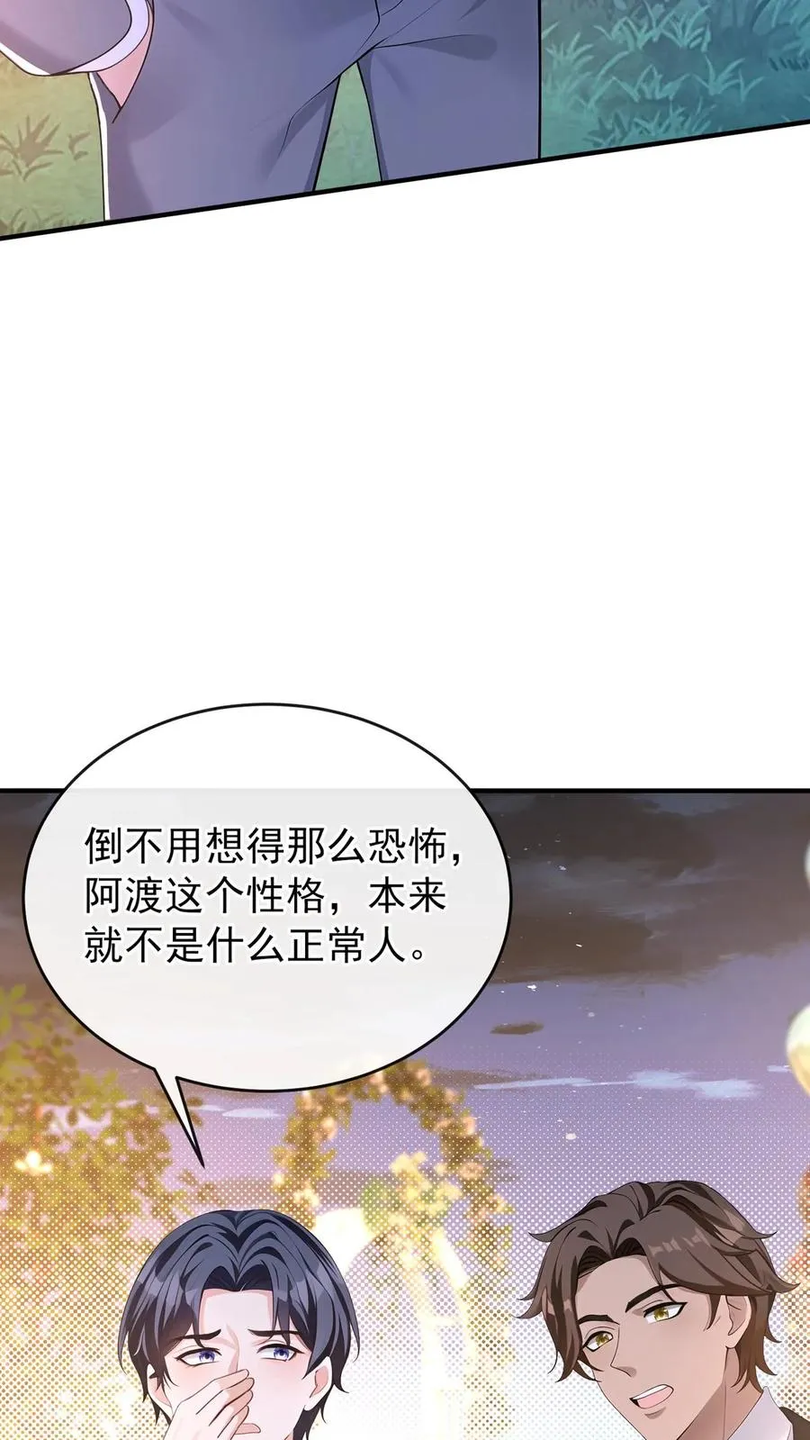 第183话 他就不是正常人 第32页