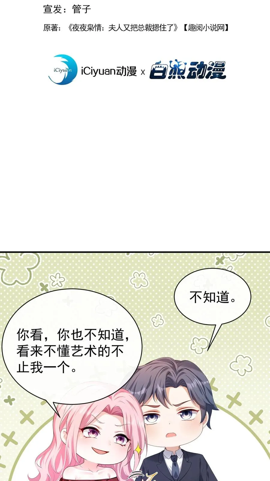 第184话 收起你的小心思 第2页