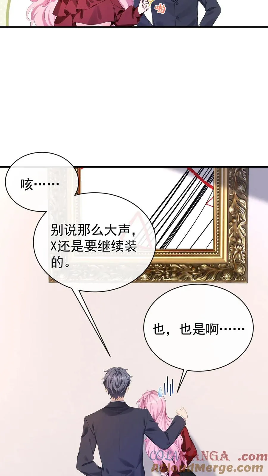 第184话 收起你的小心思 第3页