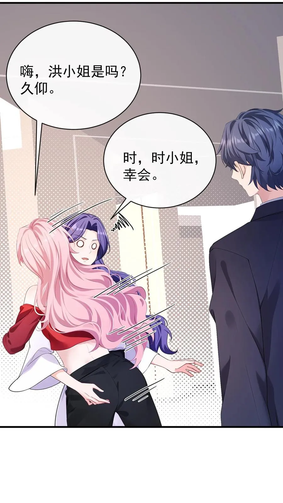 第184话 收起你的小心思 第8页