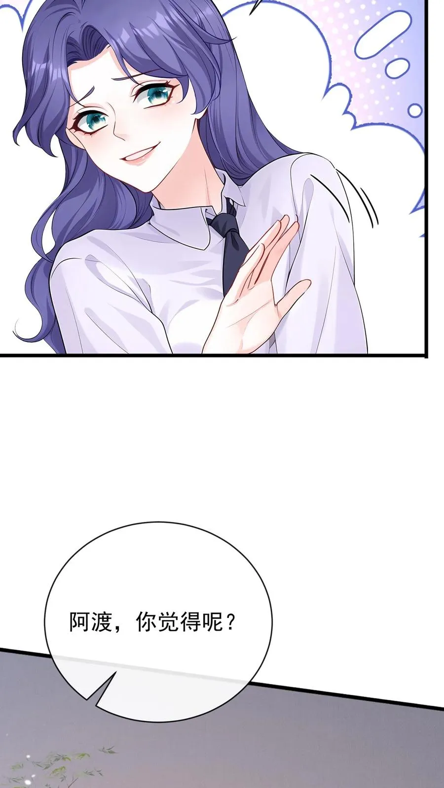 第184话 收起你的小心思 第16页