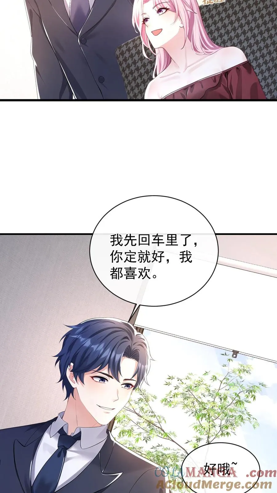 第184话 收起你的小心思 第21页