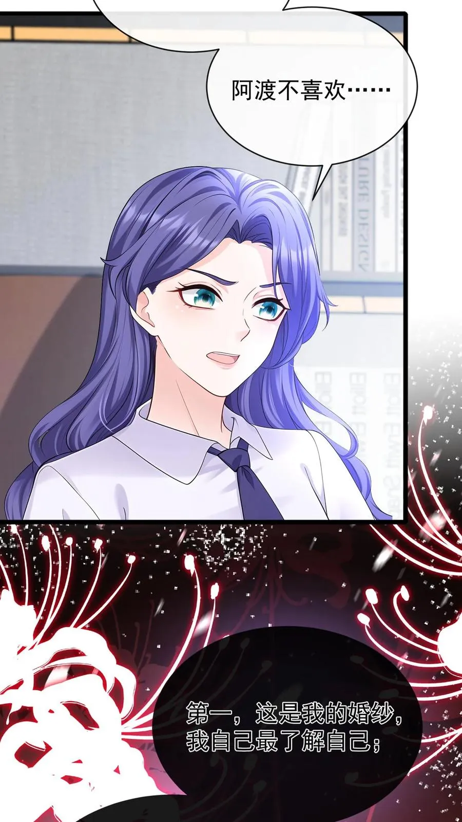 第184话 收起你的小心思 第28页