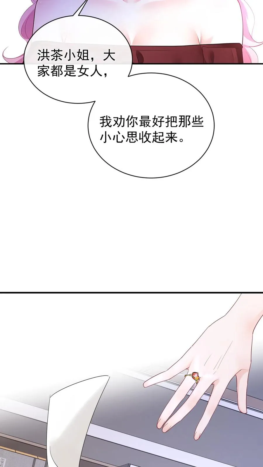 第184话 收起你的小心思 第32页
