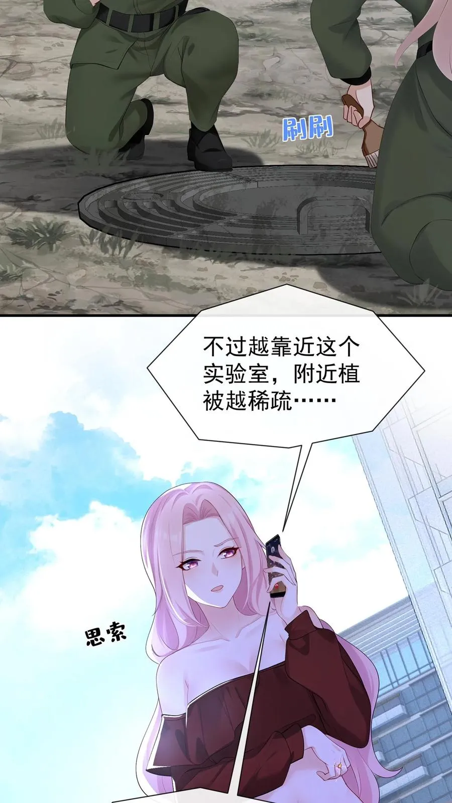 第186话 你是谁我都能接受 第4页