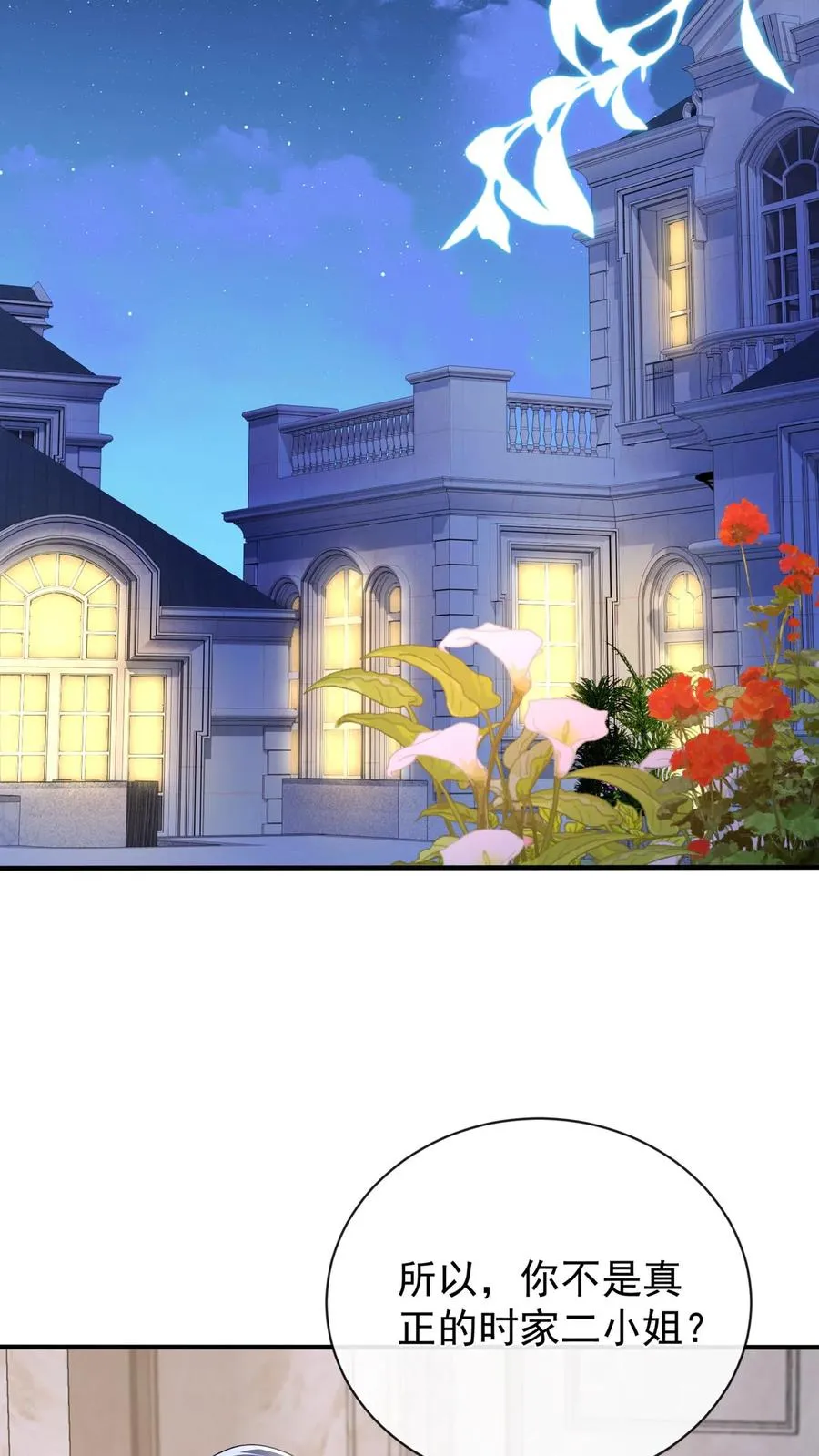第186话 你是谁我都能接受 第8页