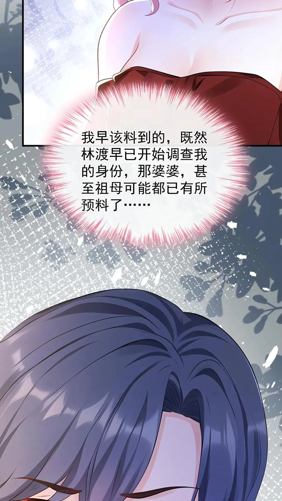 第186话 你是谁我都能接受 第14页