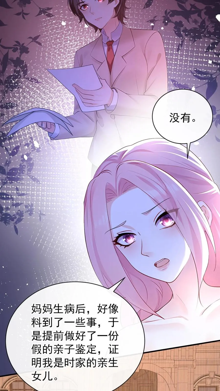 第186话 你是谁我都能接受 第16页