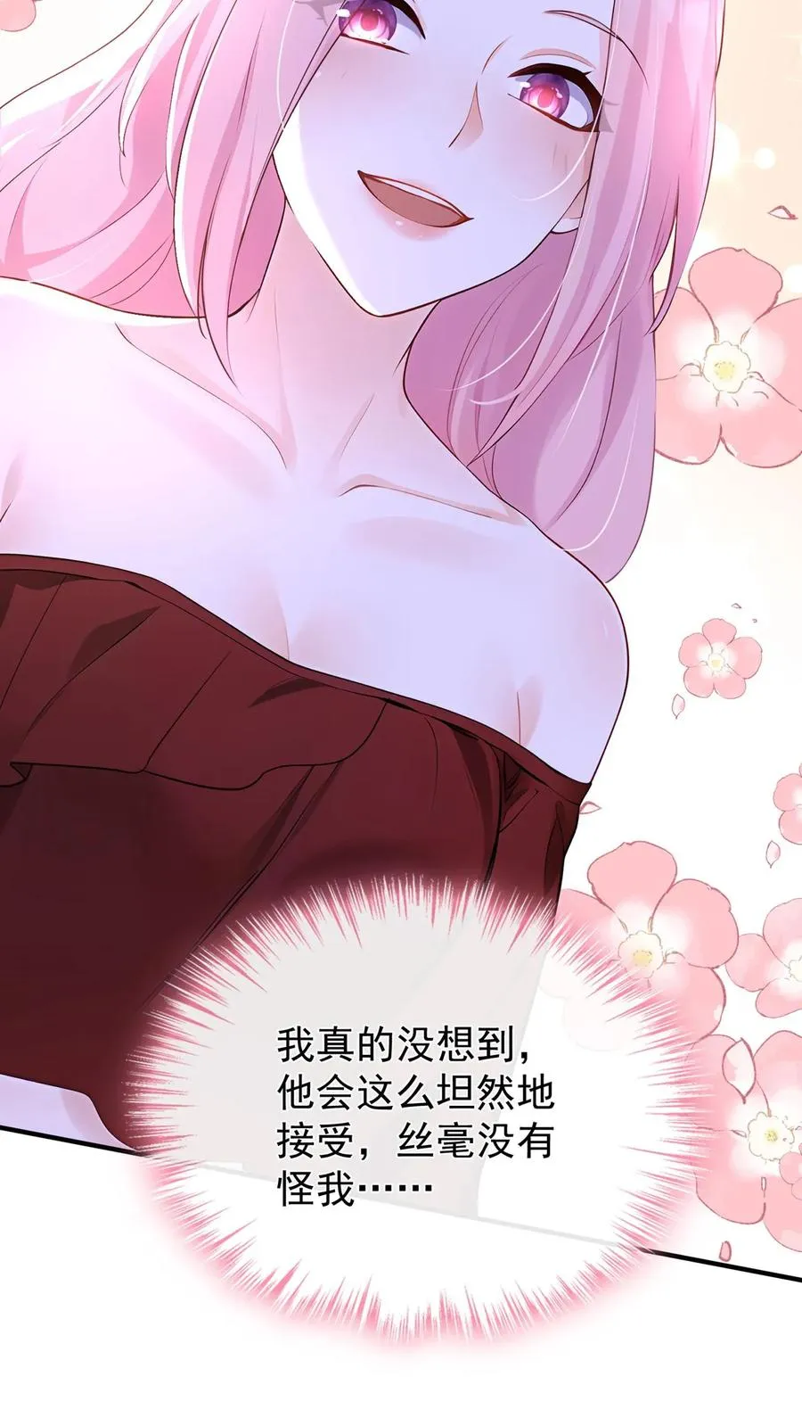 第186话 你是谁我都能接受 第28页