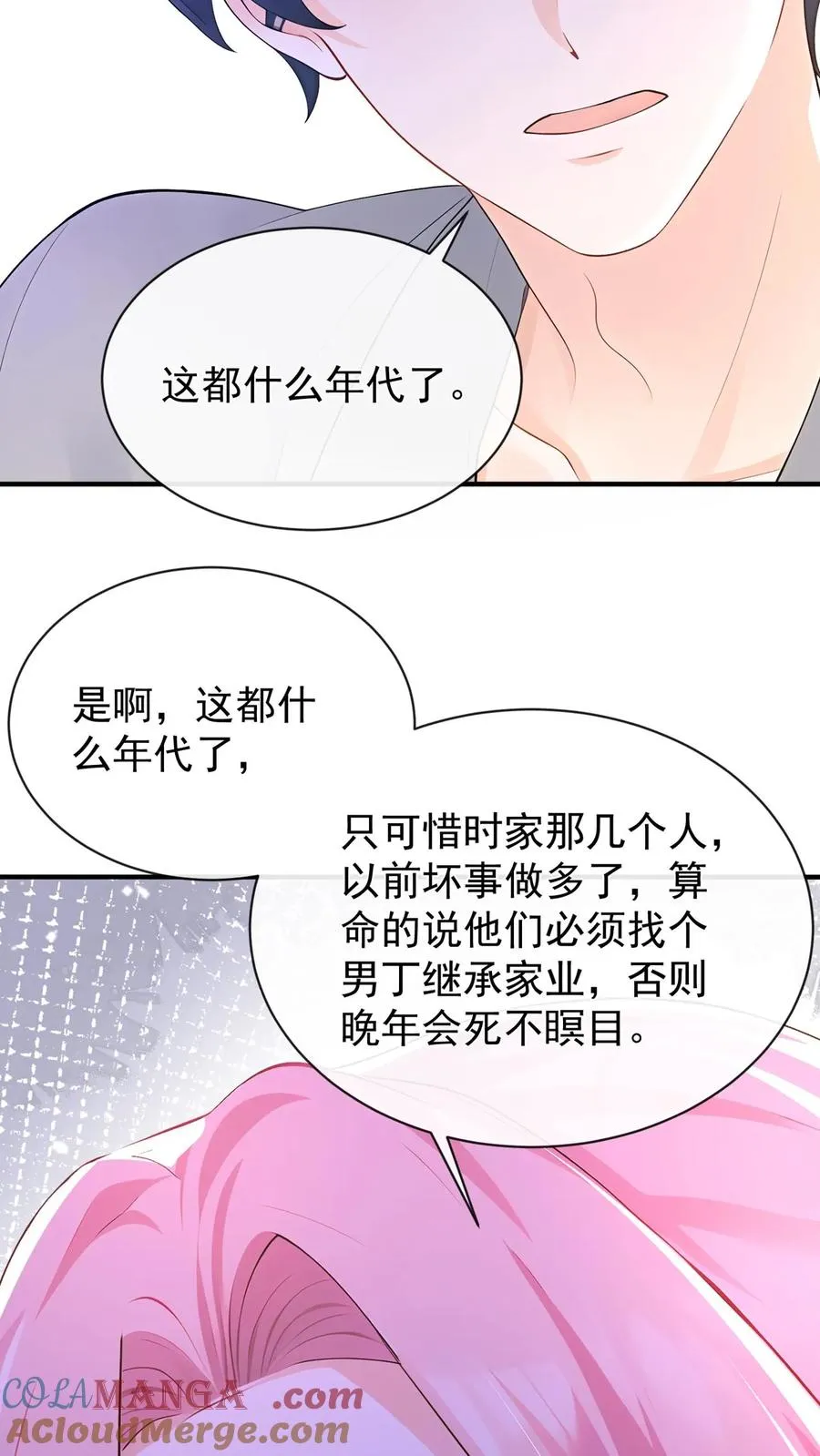 第186话 你是谁我都能接受 第31页