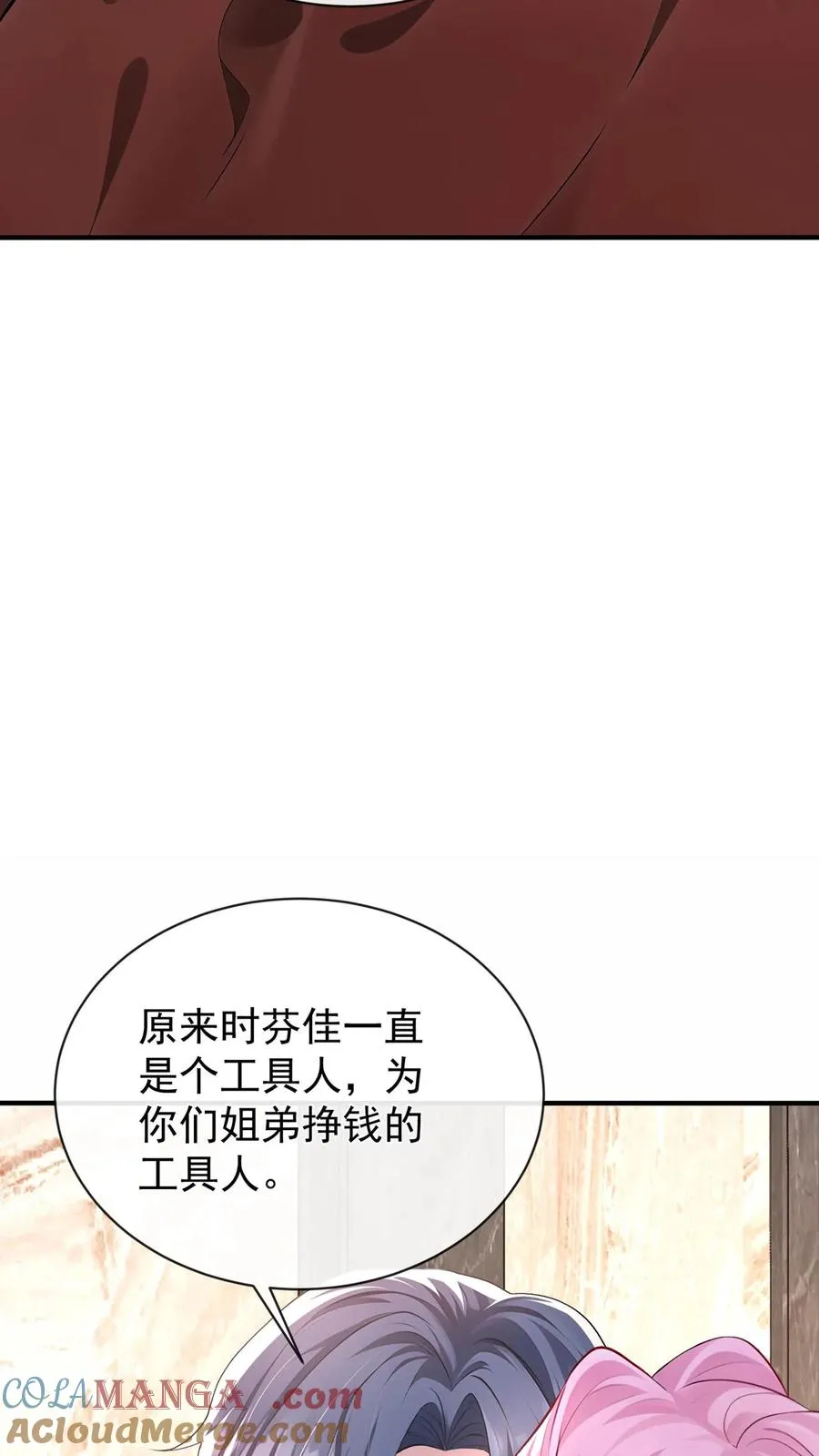 第186话 你是谁我都能接受 第33页