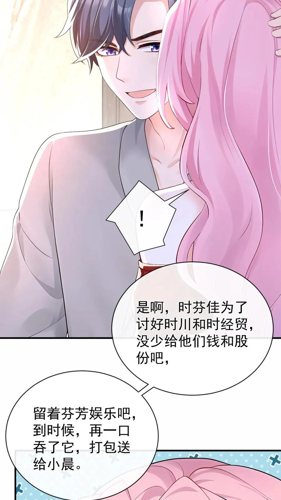 第186话 你是谁我都能接受 第34页