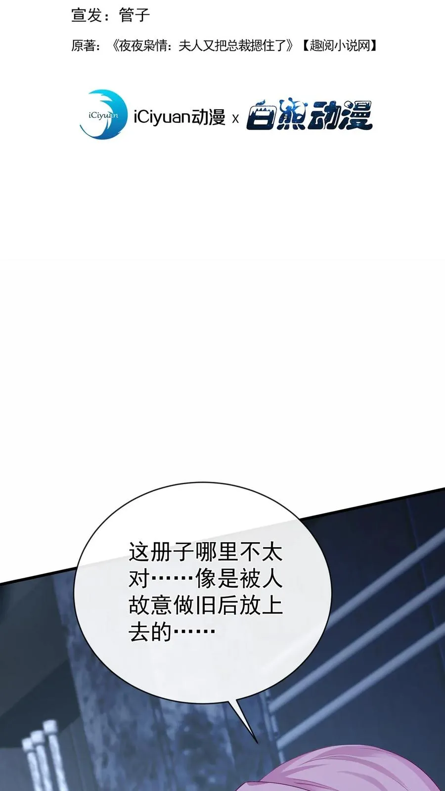 第188话 不许你欺负他！ 第2页