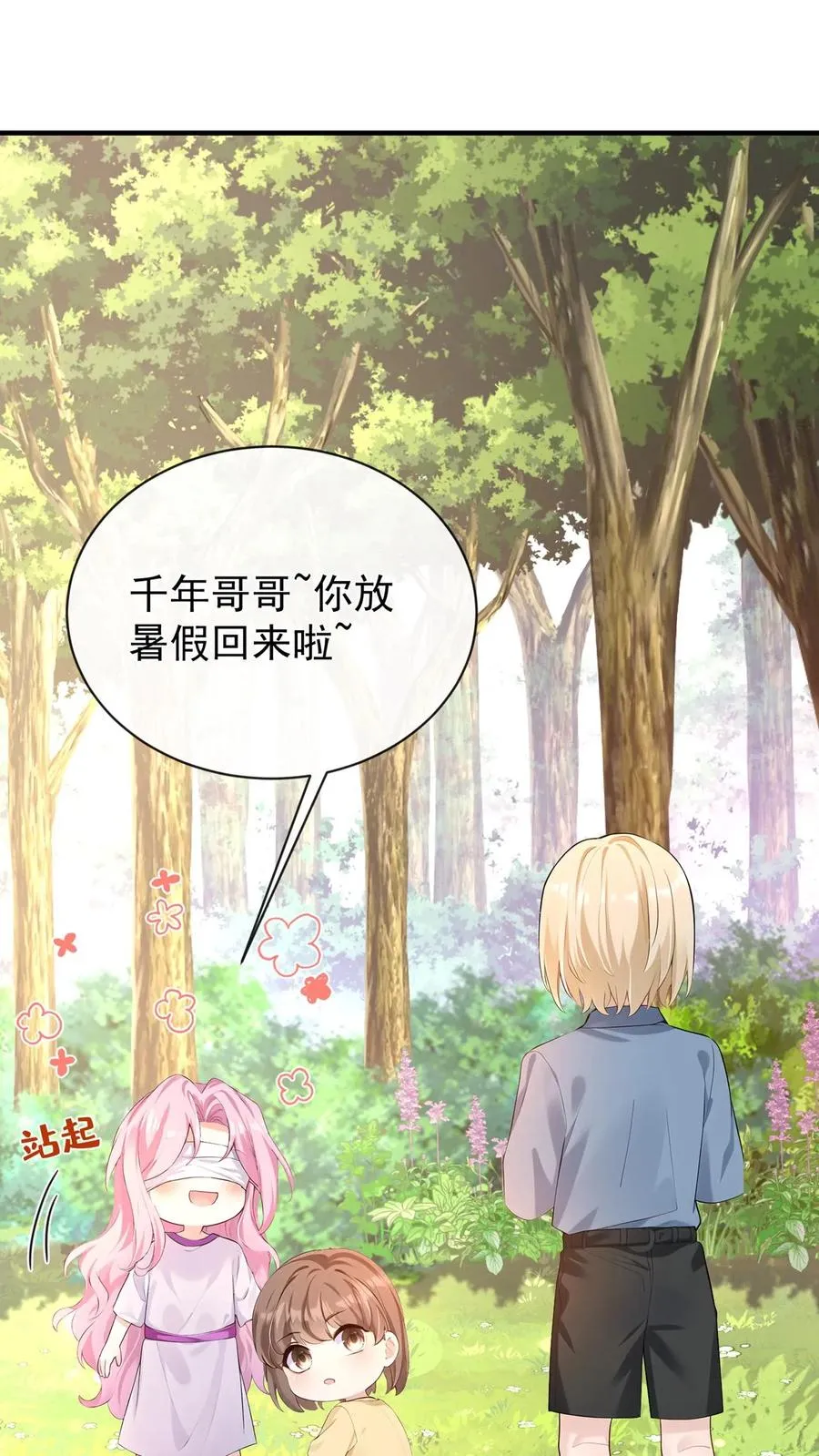 第188话 不许你欺负他！ 第39页