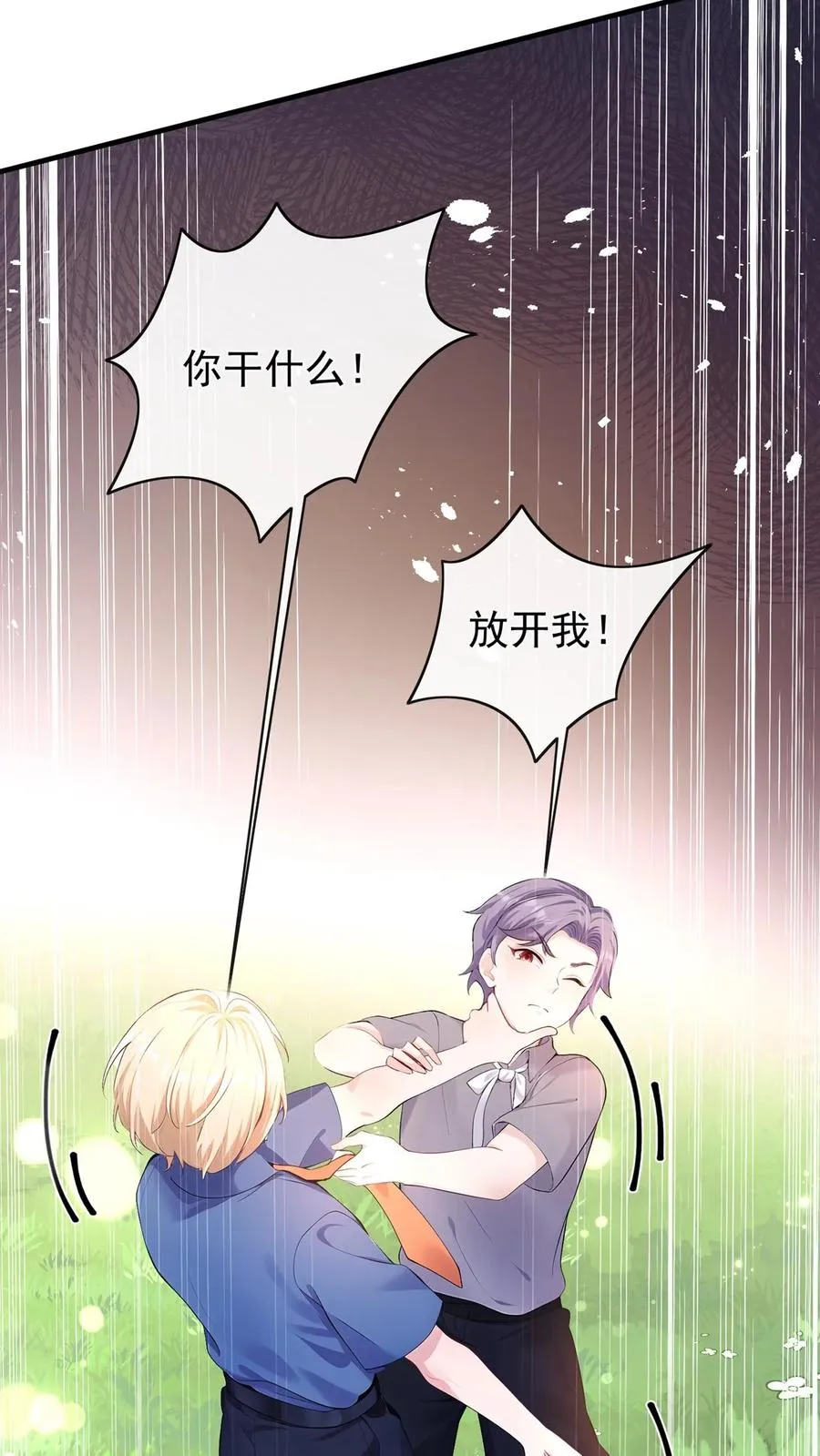 第188话 不许你欺负他！ 第54页