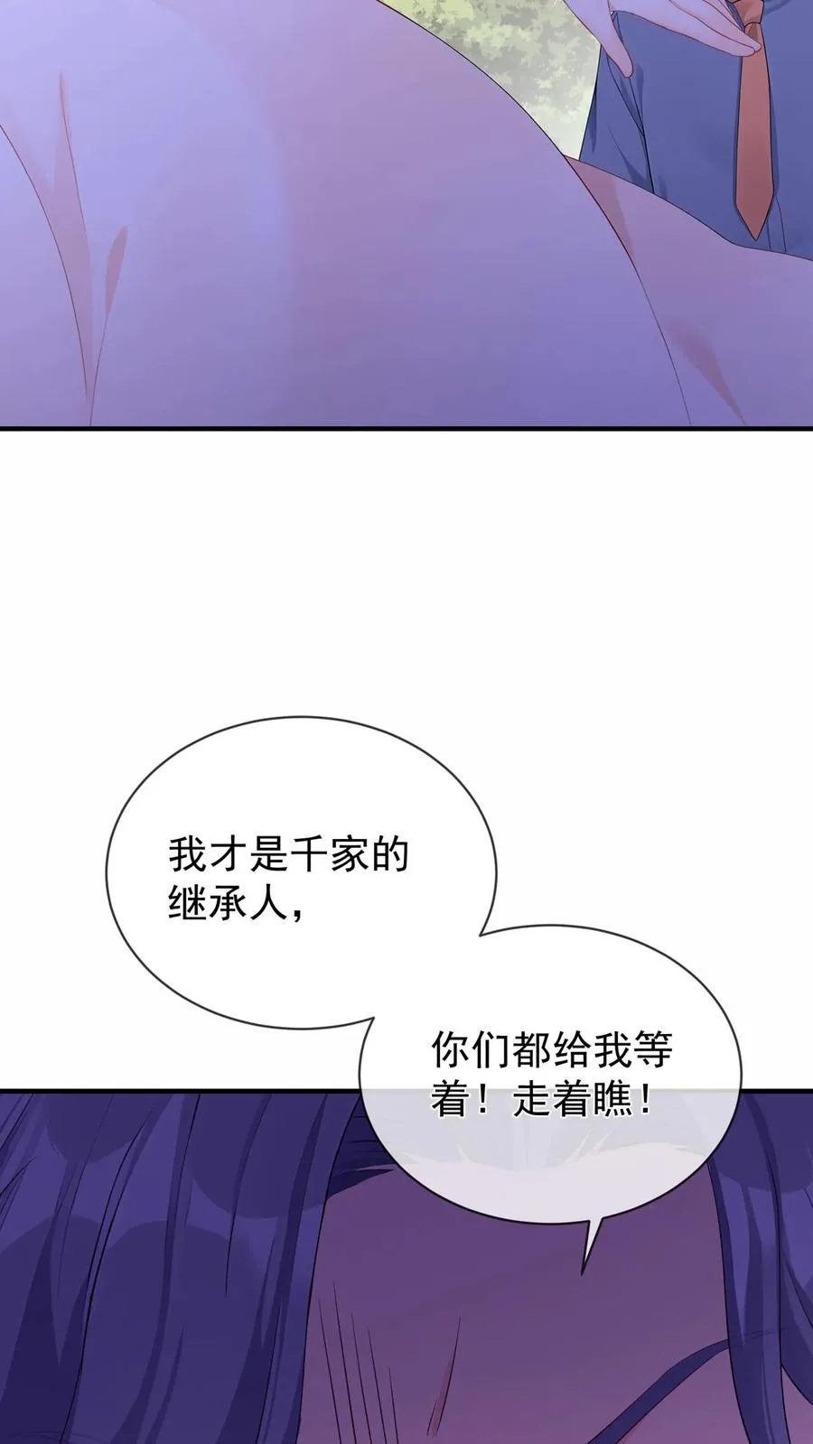 第189话 千家大小姐是我！ 第6页