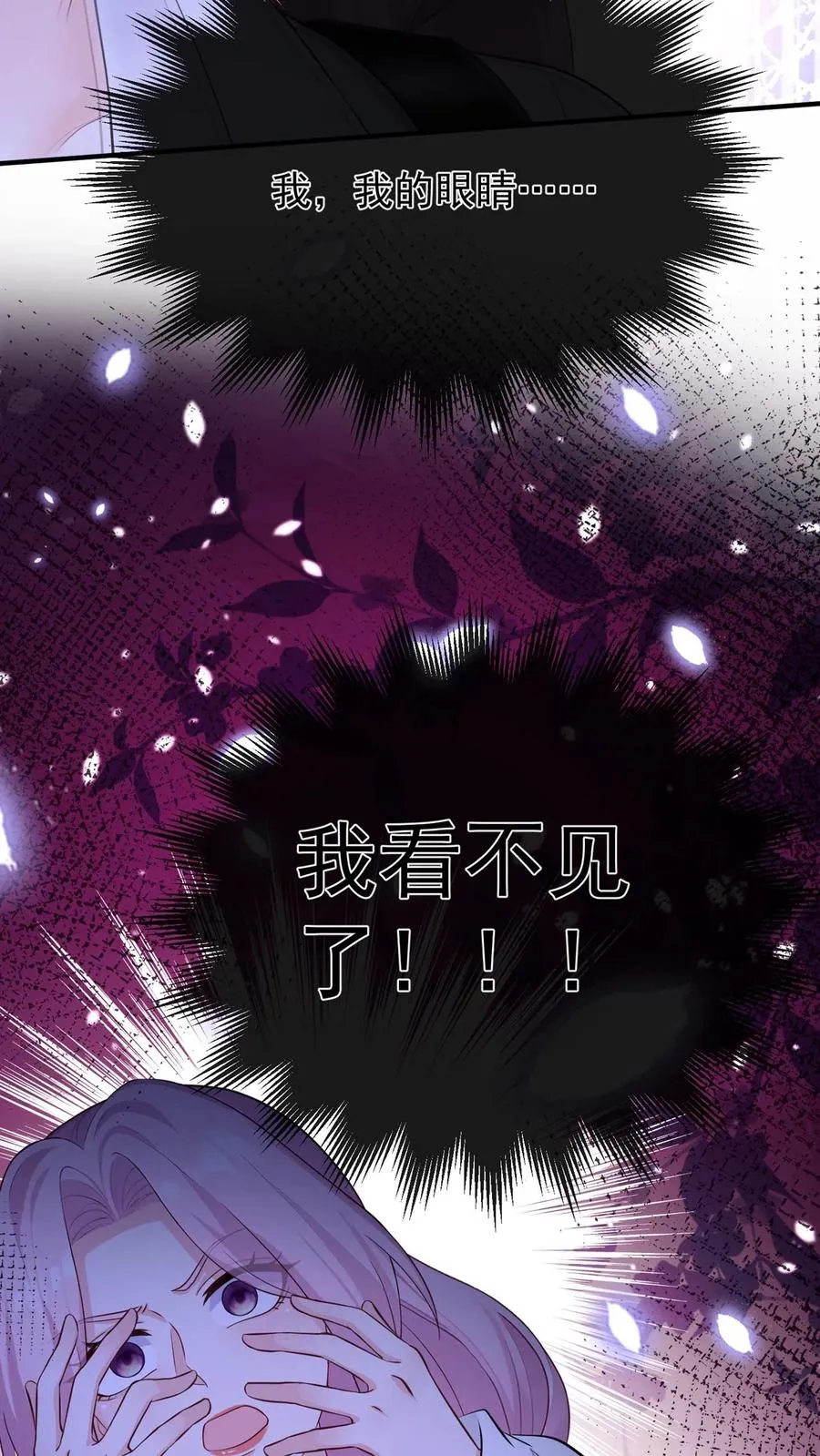 第190话 我看不见了？！ 第27页