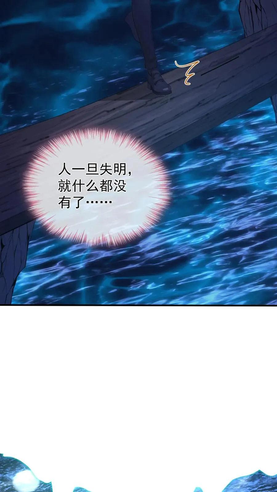 第190话 我看不见了？！ 第30页