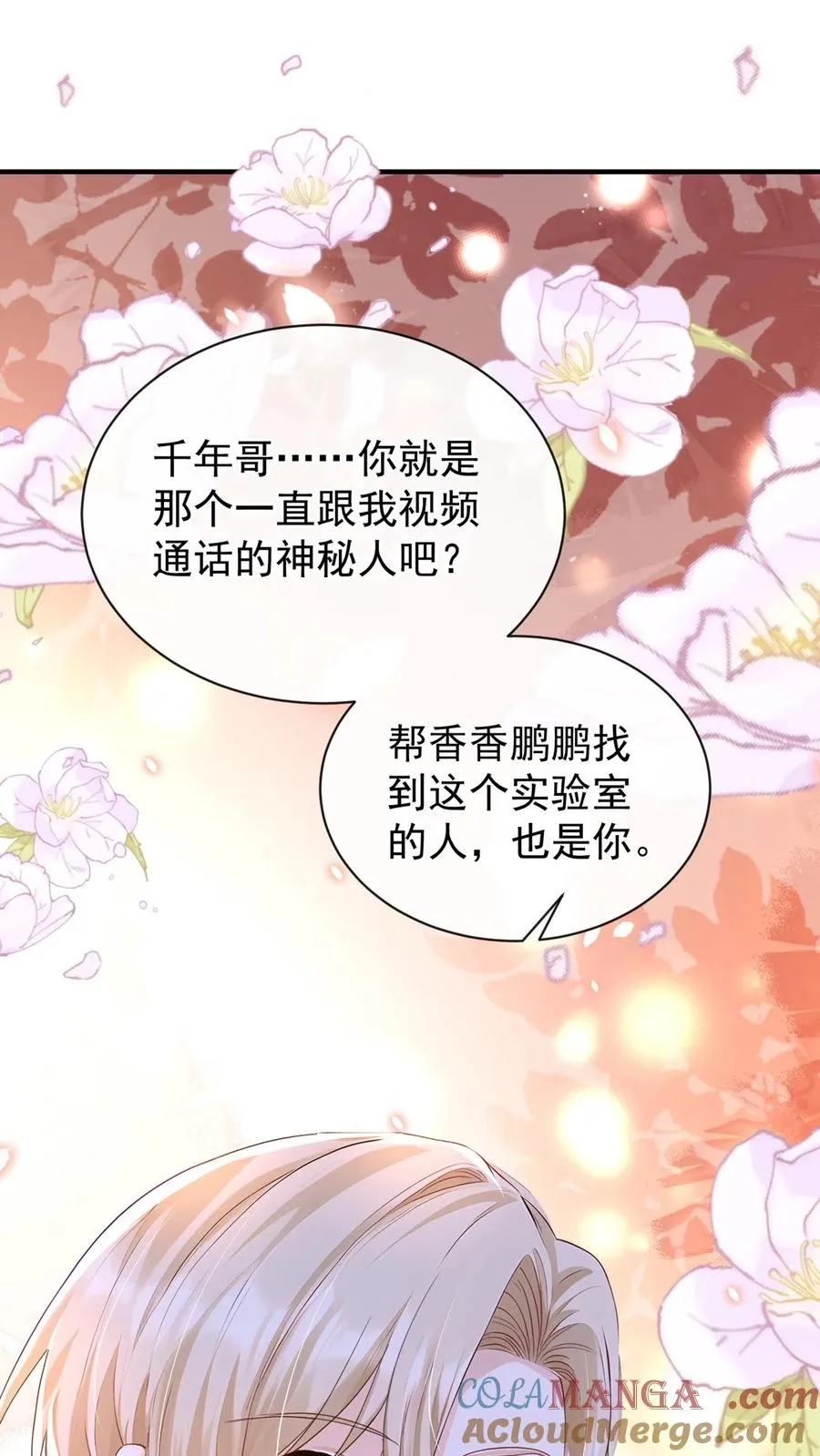 第191话 你是……千年哥？ 第16页