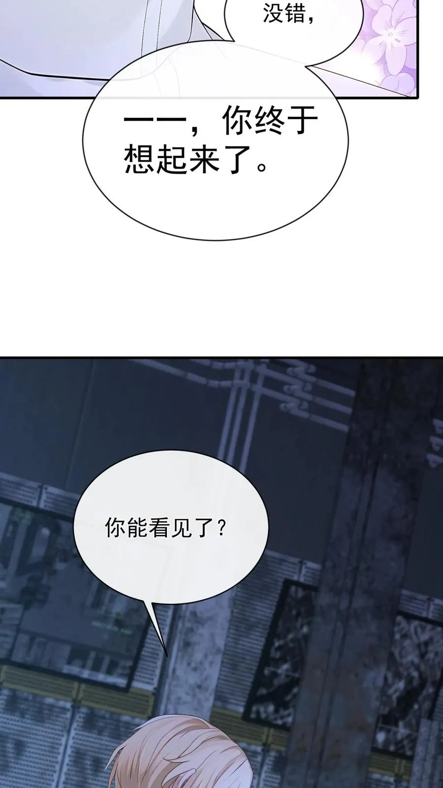 第191话 你是……千年哥？ 第20页
