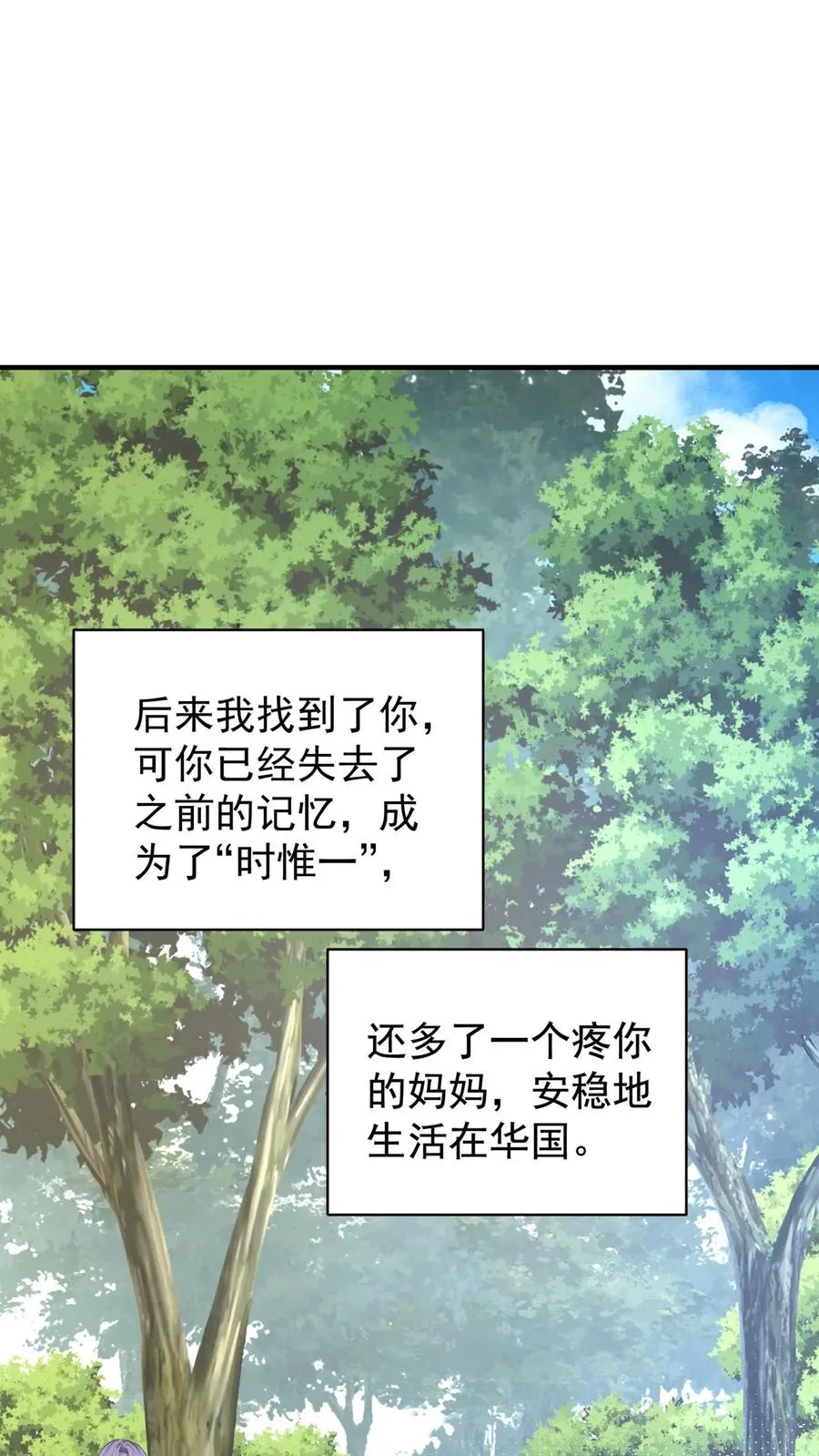 第191话 你是……千年哥？ 第32页